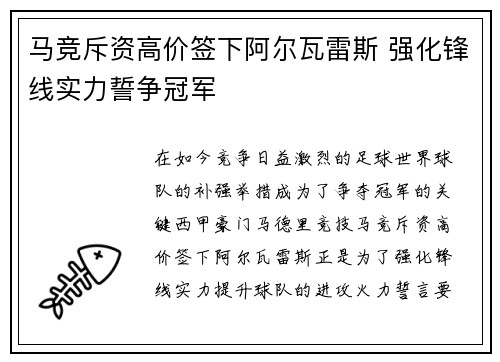 马竞斥资高价签下阿尔瓦雷斯 强化锋线实力誓争冠军