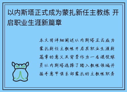 以内斯塔正式成为蒙扎新任主教练 开启职业生涯新篇章 以内斯塔正式成为蒙扎新任主教练 开启职业生涯新篇章