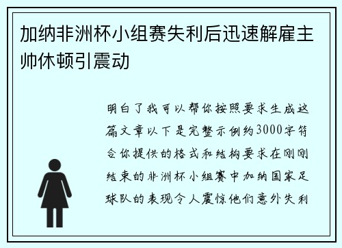加纳非洲杯小组赛失利后迅速解雇主帅休顿引震动 加纳非洲杯小组赛失利后迅速解雇主帅休顿引震动