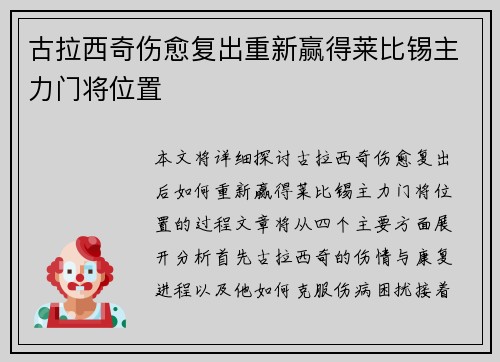 古拉西奇伤愈复出重新赢得莱比锡主力门将位置 古拉西奇伤愈复出重新赢得莱比锡主力门将位置